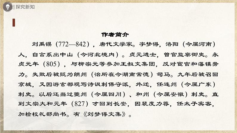 人教部编版七下语文  17《短文两篇》《陋室铭》 课件+教案+学案03