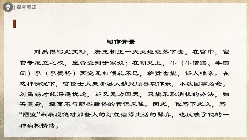 人教部编版七下语文  17《短文两篇》《陋室铭》 课件+教案+学案04