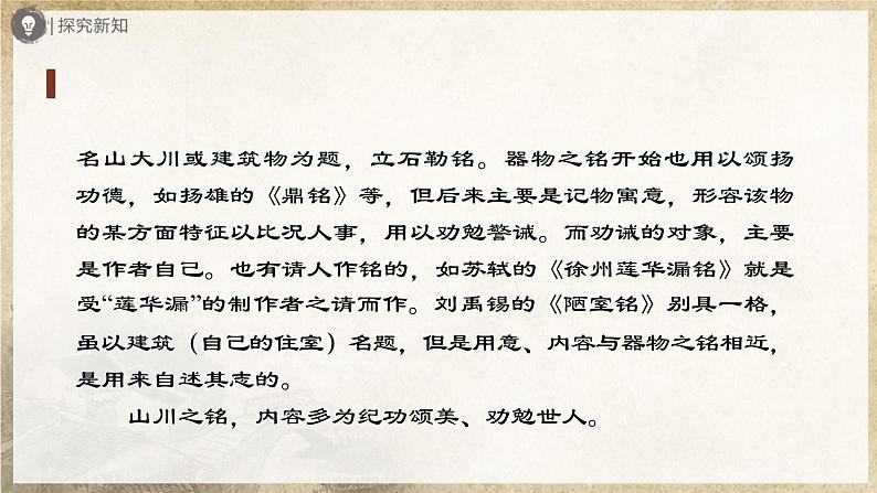 人教部编版七下语文  17《短文两篇》《陋室铭》 课件+教案+学案06