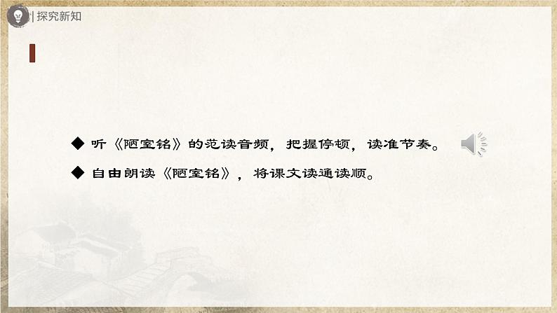 人教部编版七下语文  17《短文两篇》《陋室铭》 课件+教案+学案07