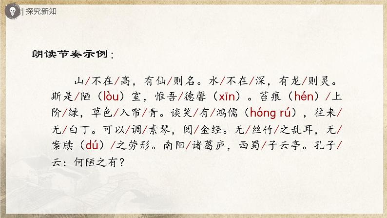人教部编版七下语文  17《短文两篇》《陋室铭》 课件+教案+学案08