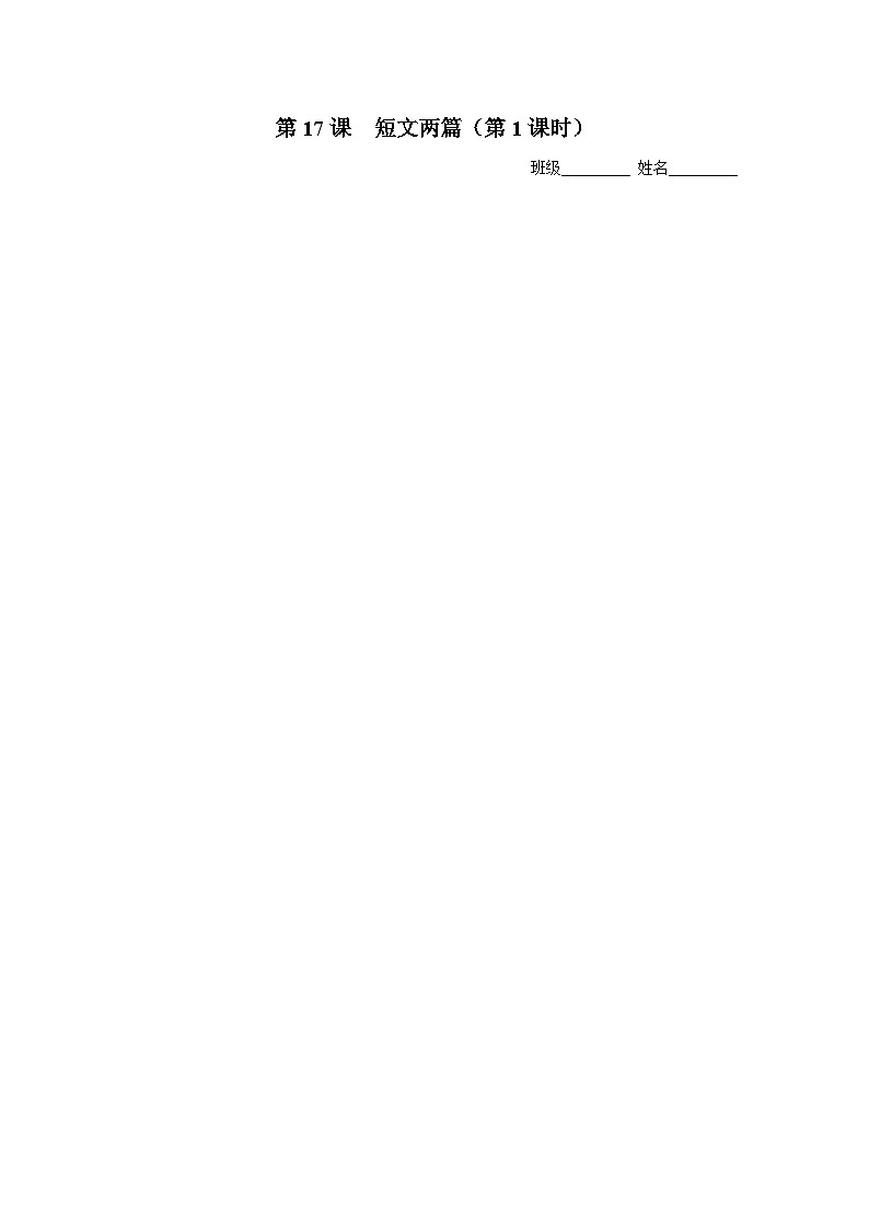 人教部编版七下语文  17《短文两篇》《陋室铭》 课件+教案+学案01