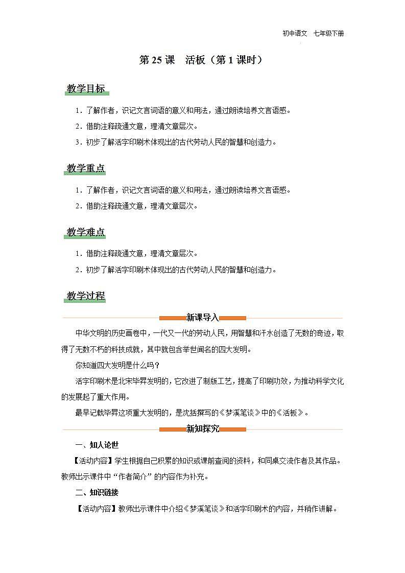 25-1[教学设计]活板（第1课时）第1页