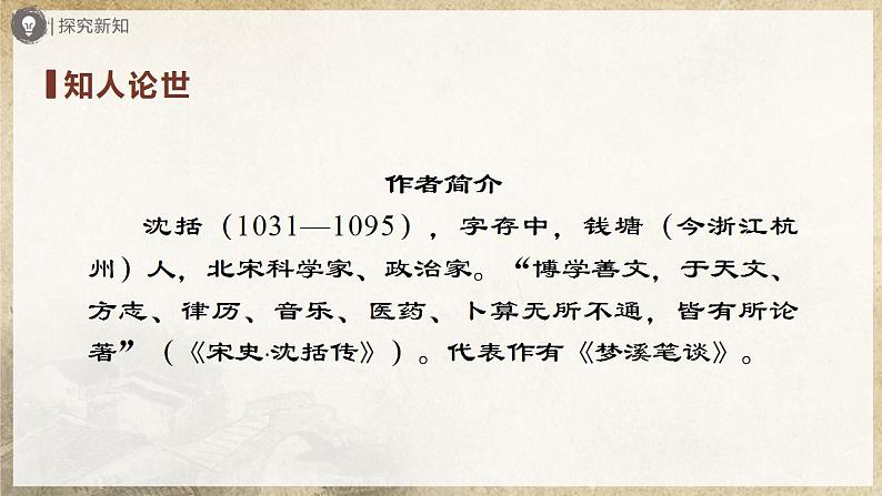 25-1[教学课件]活板（第1课时）第4页