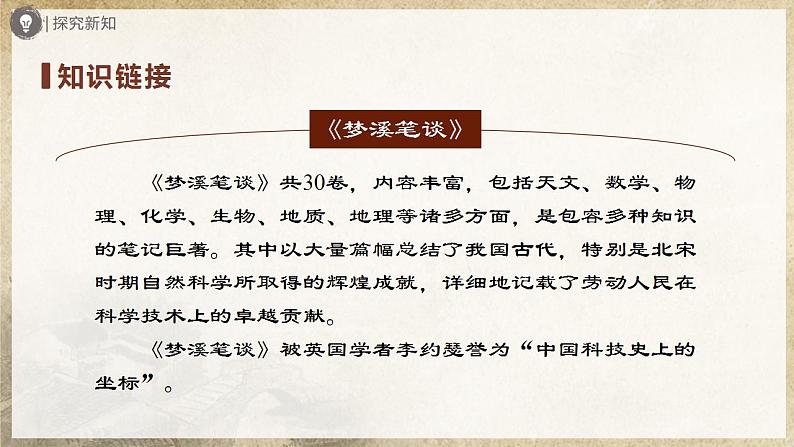 25-1[教学课件]活板（第1课时）第5页