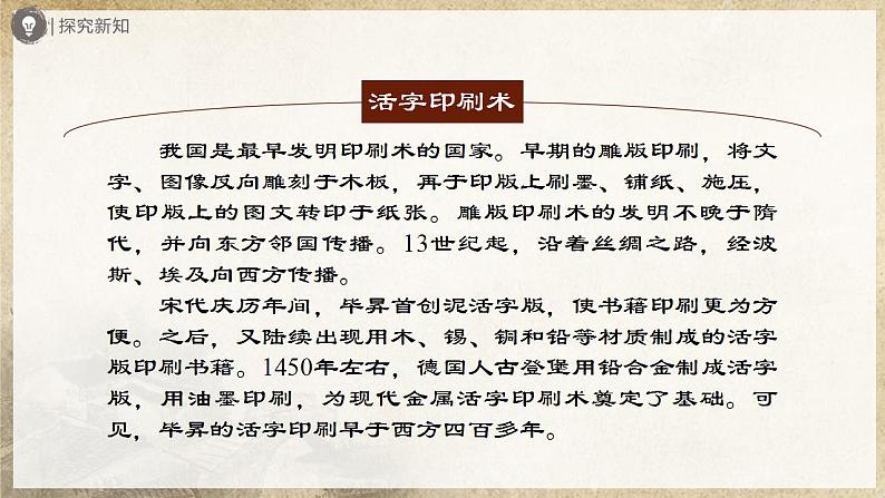 25-1[教学课件]活板（第1课时）第6页