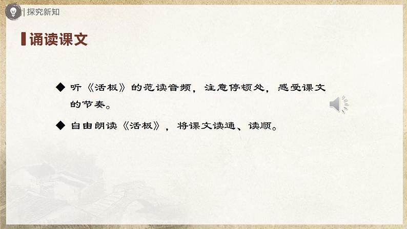 25-1[教学课件]活板（第1课时）第7页