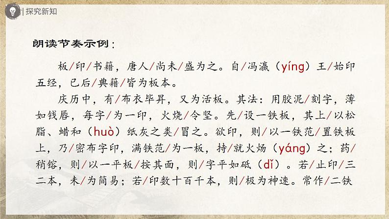 25-1[教学课件]活板（第1课时）第8页