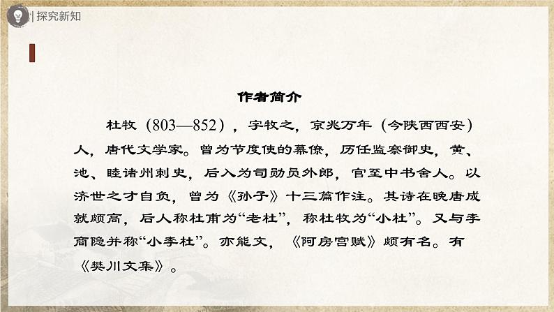 人教部编版七下语文  课外古诗词诵读：《泊秦淮》《贾生》《过松源晨炊漆公店（其五）》《约客》 课件+教案+学案03