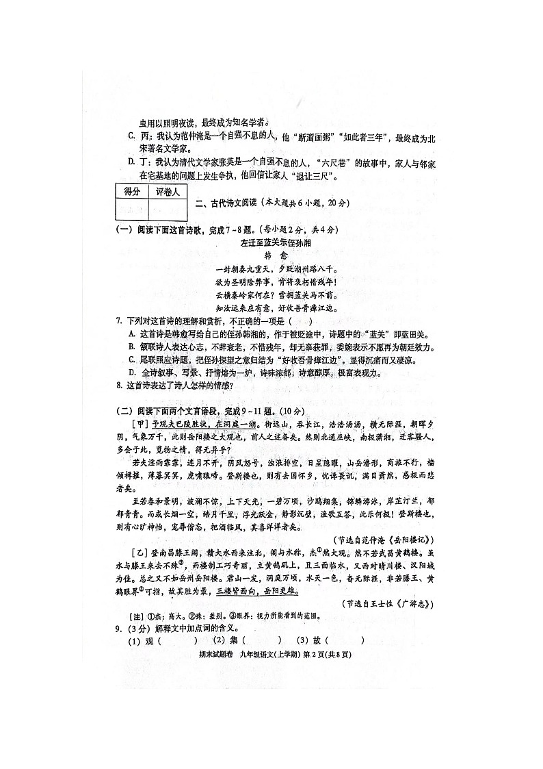 江西省九江市2023-2024学年九年级上学期期末考试语文试卷(图片版，无答案)第2页