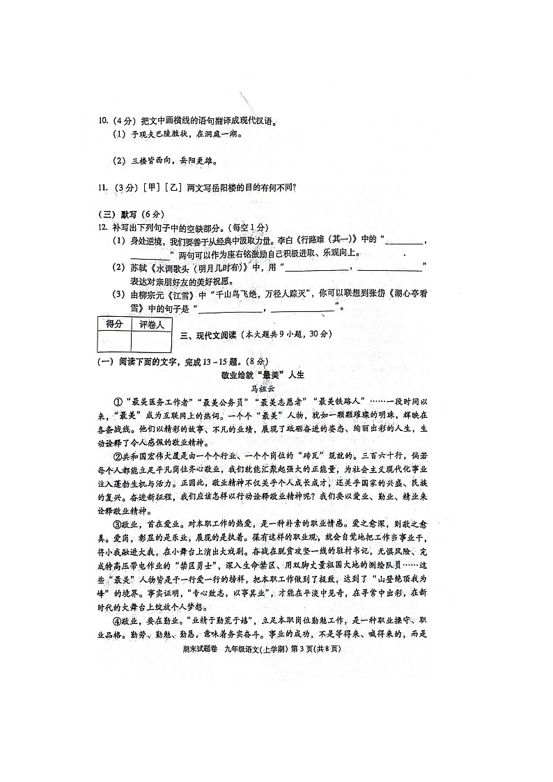 江西省九江市2023-2024学年九年级上学期期末考试语文试卷(图片版，无答案)第3页