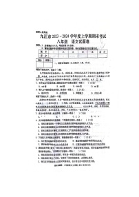 江西省九江市2023-2024学年八年级上学期期末考试语文试卷(图片版）
