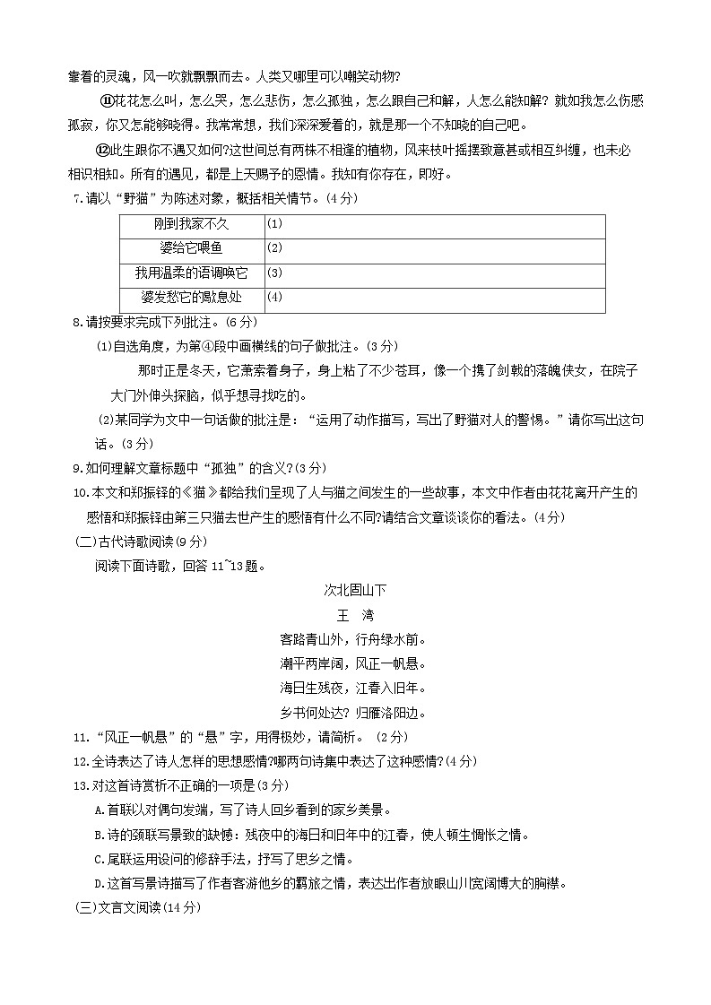 广西壮族自治区北海市2023-2024学年七年级上学期1月期末考试语文试题03