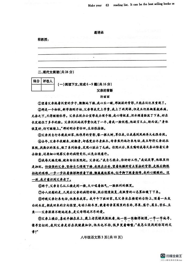 河南省漯河市舞阳县2023-2024学年八年级上学期期末考试语文试题第3页