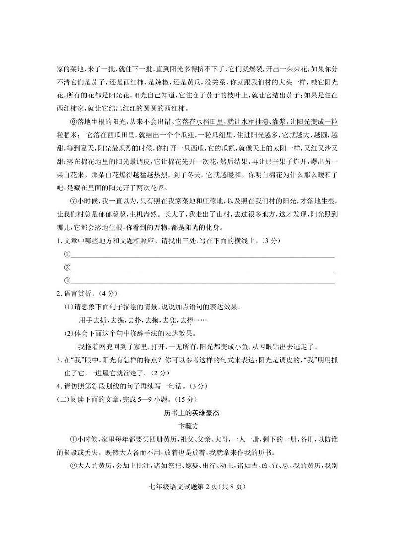 湖北省随州市曾都区2023-2024学年七年级上学期期末考试语文试题第2页