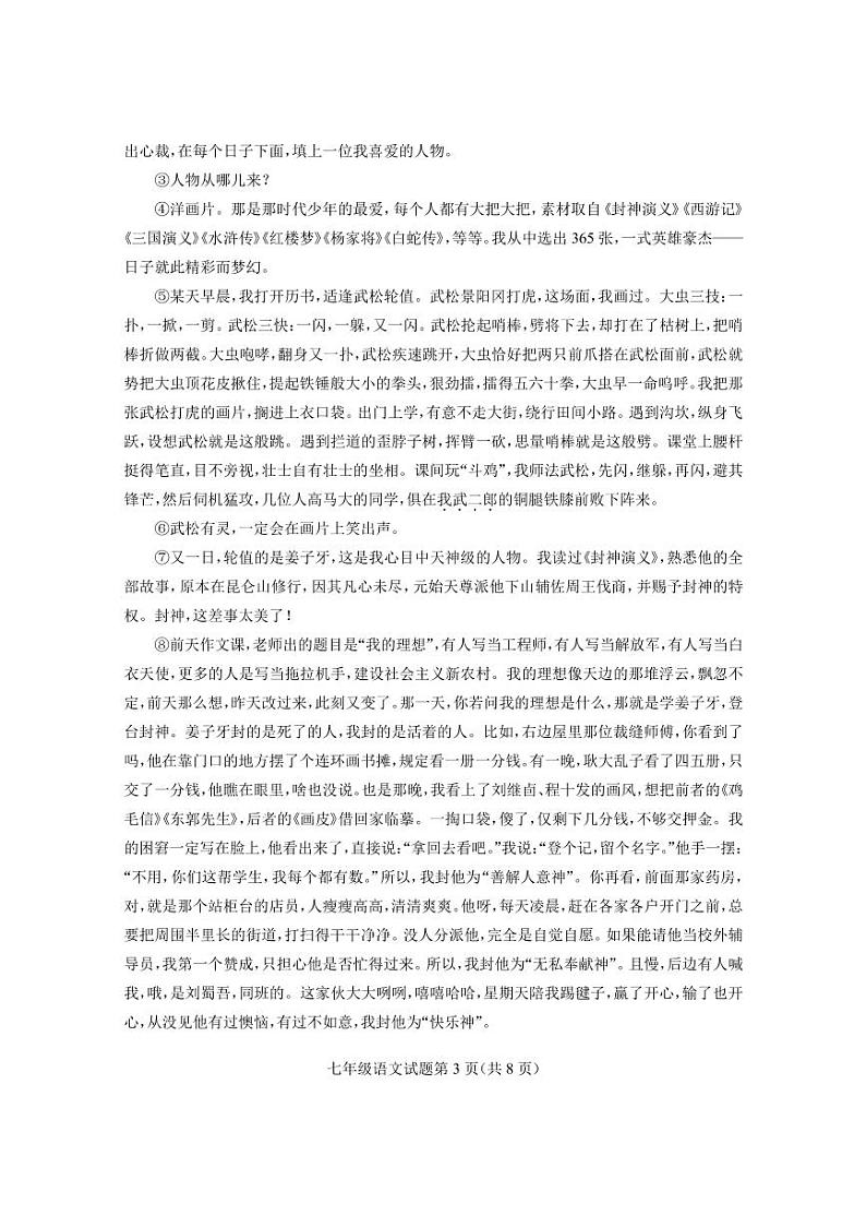 湖北省随州市曾都区2023-2024学年七年级上学期期末考试语文试题第3页