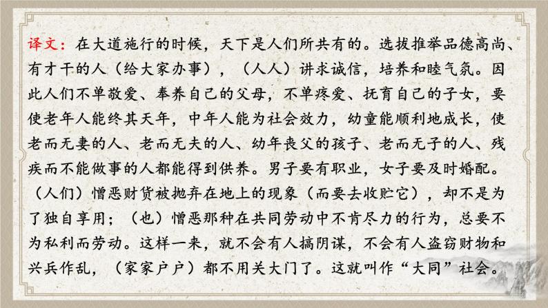 部编版初中语文八年级下册22.礼记二则大道之行也 课件06