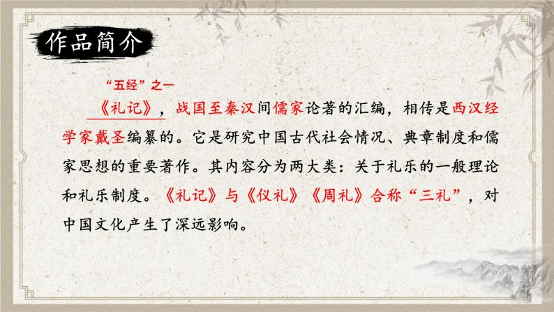 部编版初中语文八年级下册22.礼记二则虽有嘉肴 课件04
