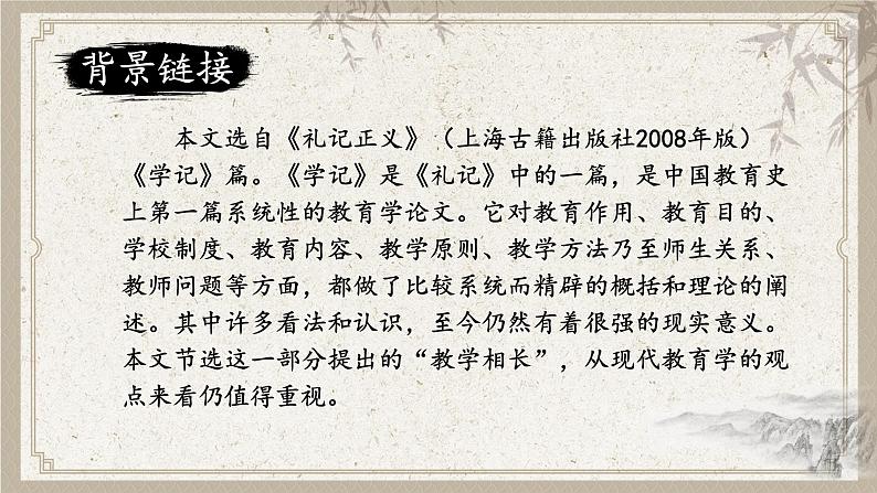 部编版初中语文八年级下册22.礼记二则虽有嘉肴 课件05