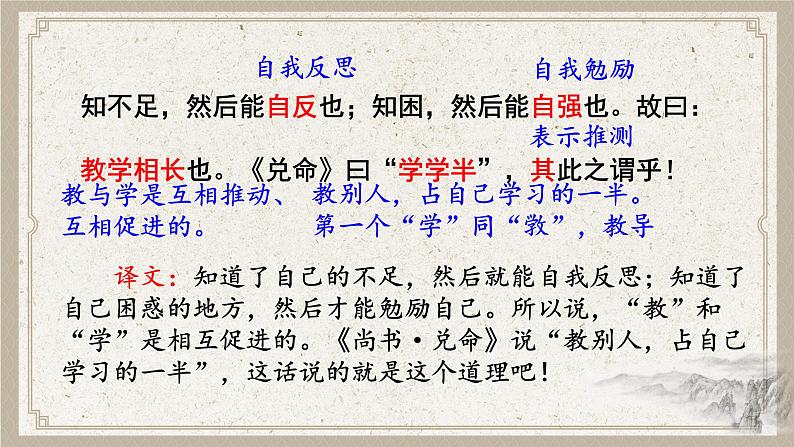 部编版初中语文八年级下册22.礼记二则虽有嘉肴 课件08