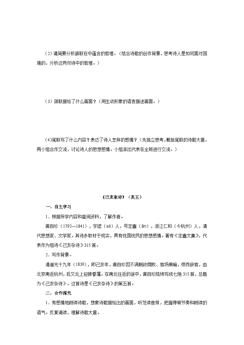 人教部编版七下语文  21《古代诗歌五首》（第3课时） 课件+教案+学案02