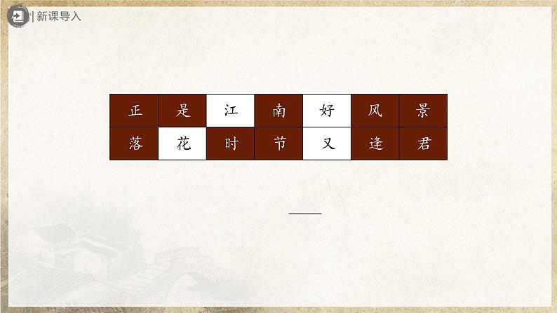 人教部编版七下语文  21《古代诗歌五首》（第3课时） 课件+教案+学案04