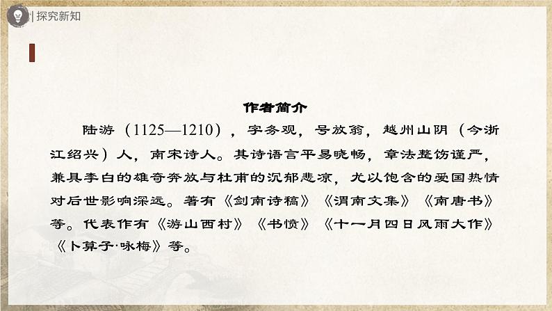 人教部编版七下语文  21《古代诗歌五首》（第3课时） 课件+教案+学案05