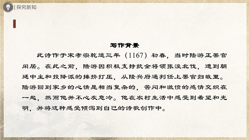 人教部编版七下语文  21《古代诗歌五首》（第3课时） 课件+教案+学案06