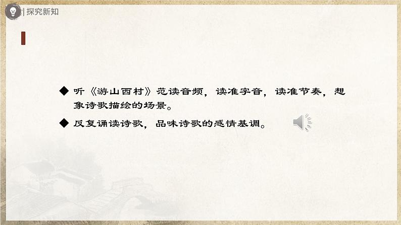 人教部编版七下语文  21《古代诗歌五首》（第3课时） 课件+教案+学案07