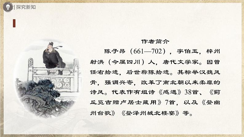 人教部编版七下语文  21《古代诗歌五首》（第1课时） 课件+教案+学案07