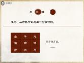 人教部編版七下語文  21《古代詩歌五首》（第2課時(shí)） 課件+教案+學(xué)案