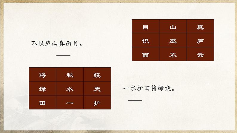 人教部编版七下语文  21《古代诗歌五首》（第2课时） 课件+教案+学案04