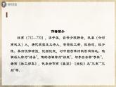 人教部編版七下語文  21《古代詩歌五首》（第2課時(shí)） 課件+教案+學(xué)案