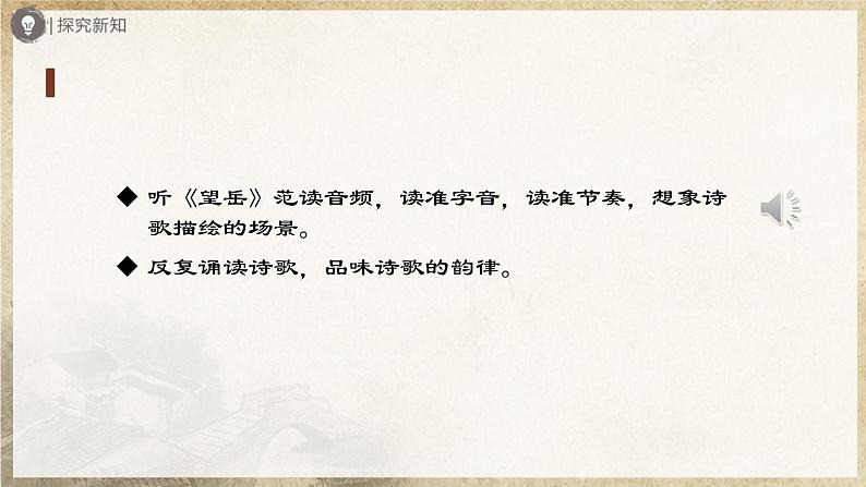 人教部编版七下语文  21《古代诗歌五首》（第2课时） 课件+教案+学案07