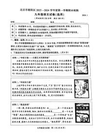 北京市朝阳区2023-2024初三上学期期末语文试卷及答案