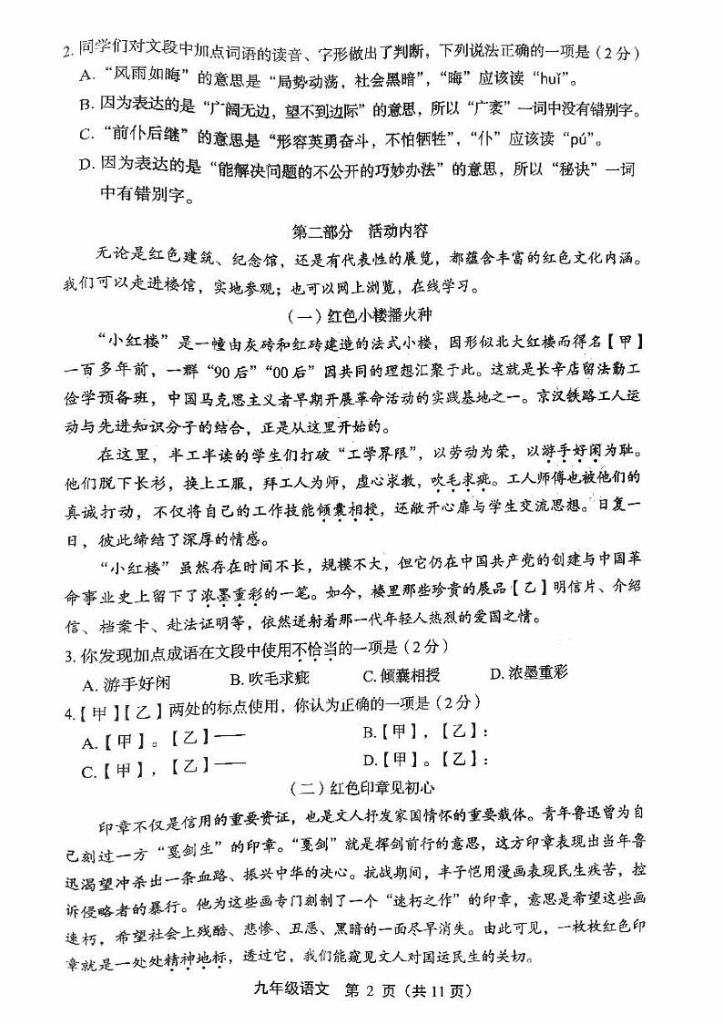 北京市丰台区2023-2024初三上学期期末语文试卷及答案第2页
