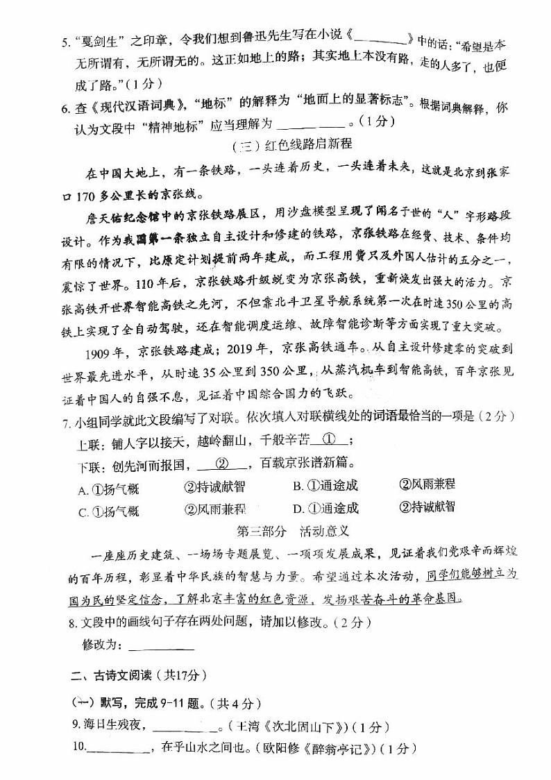 北京市丰台区2023-2024初三上学期期末语文试卷及答案第3页