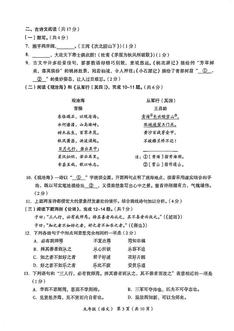 北京市海淀区2023-2024初三上学期期末语文试卷及答案03