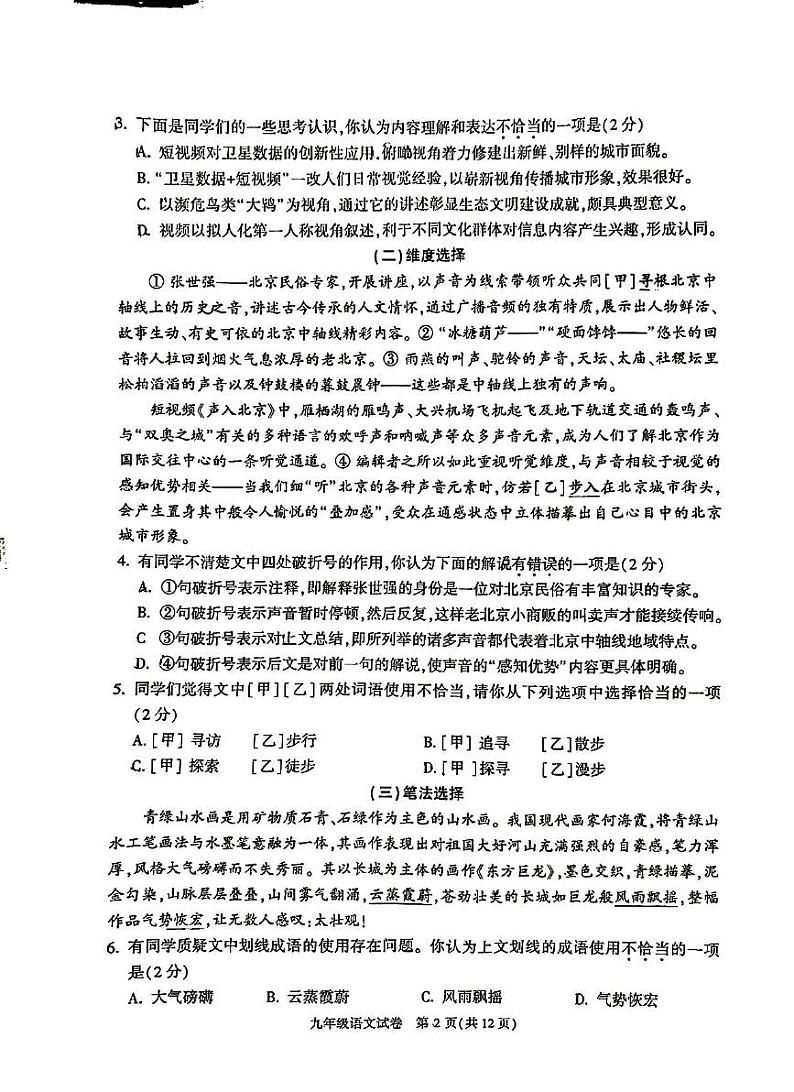 北京市顺义区2023-2024初三上学期期末语文试卷及答案02