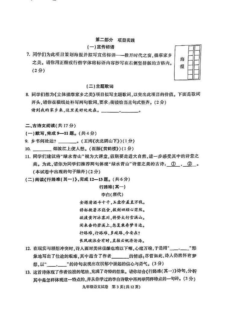 北京市顺义区2023-2024初三上学期期末语文试卷及答案03