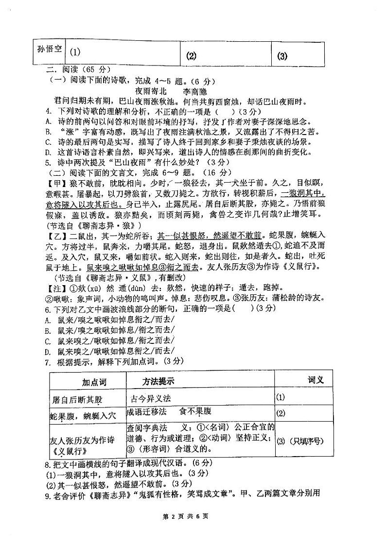 福建省福州市第十八中学2023-2024学年七年级上学期期末考试语文试卷02
