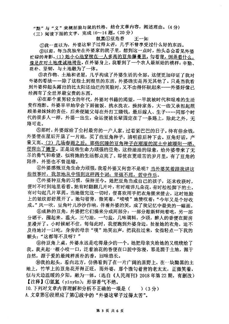 福建省福州市第十八中学2023-2024学年七年级上学期期末考试语文试卷03