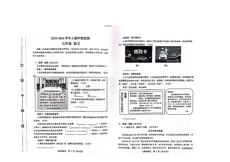 河南省郑州市第五十八中学等校联考2023-2024学年七年级上学期1月期末语文试题01