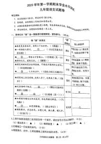 浙江省杭州市萧山区2023-2024学年九年级上学期1月期末语文试题