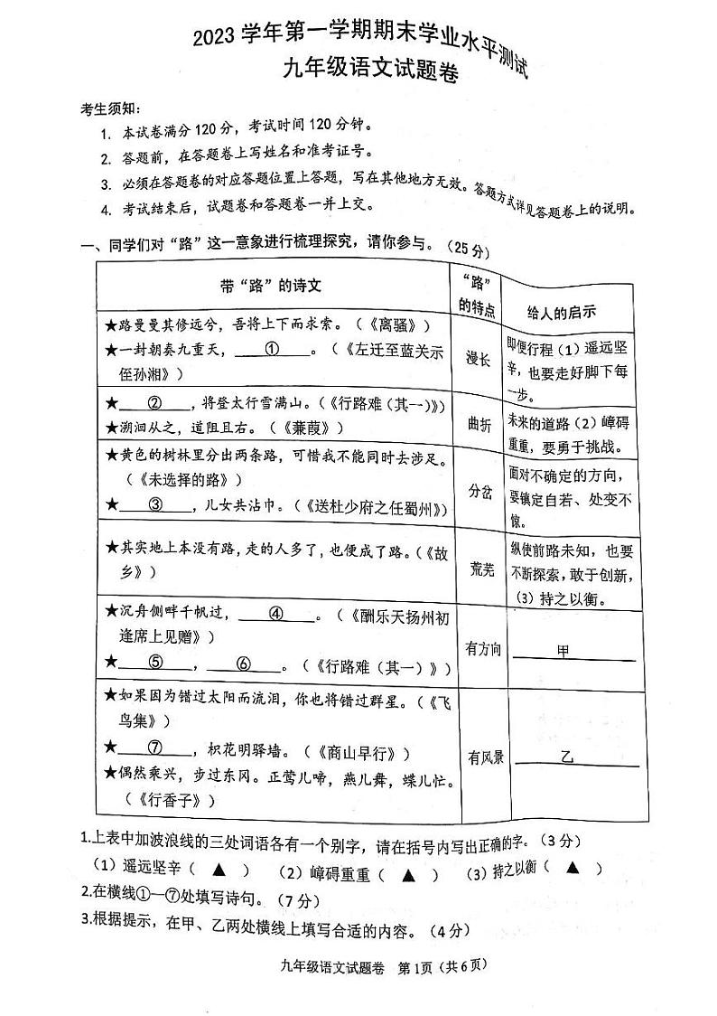 浙江省杭州市萧山区2023-2024学年九年级上学期1月期末语文试题01