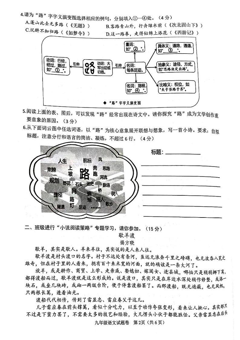 浙江省杭州市萧山区2023-2024学年九年级上学期1月期末语文试题02