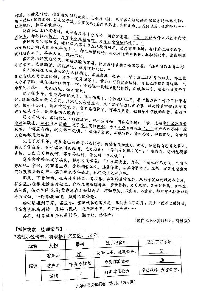 浙江省杭州市萧山区2023-2024学年九年级上学期1月期末语文试题03