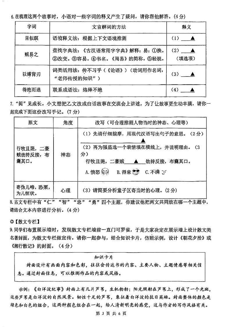 浙江省舟山市定海区2023-2024学年七年级上学期期末考试语文试题第3页