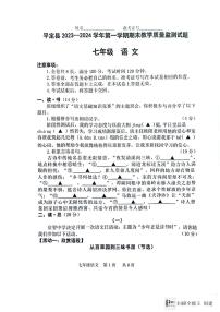 山西省阳泉市平定县2023-2024学年七年级上学期期末考试语文试题