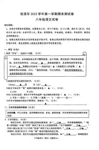 浙江省宁波市慈溪市2023-2024学年八年级上学期期末考试语文试题